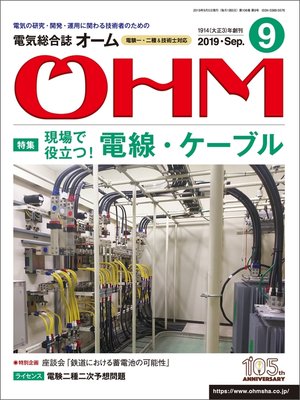 cover image of ＯＨＭ2019年9月号